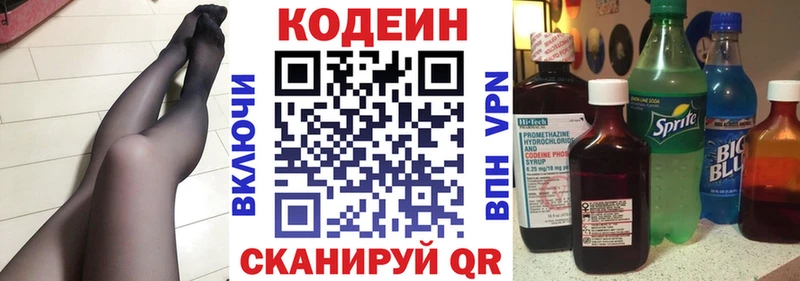 MEGA вход  Зуевка  Codein напиток Lean (лин)  где продают  